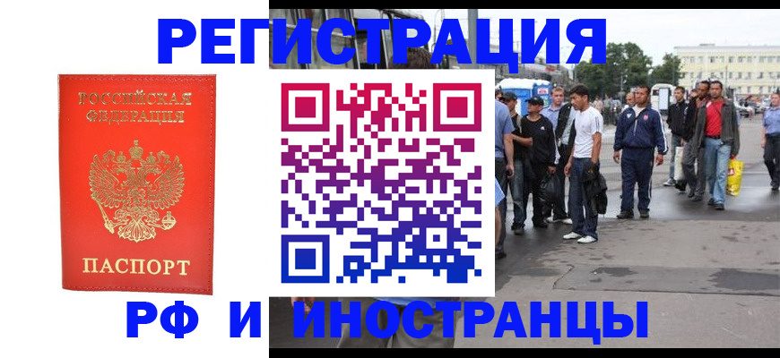 временная регистрация недорого в Отрадном