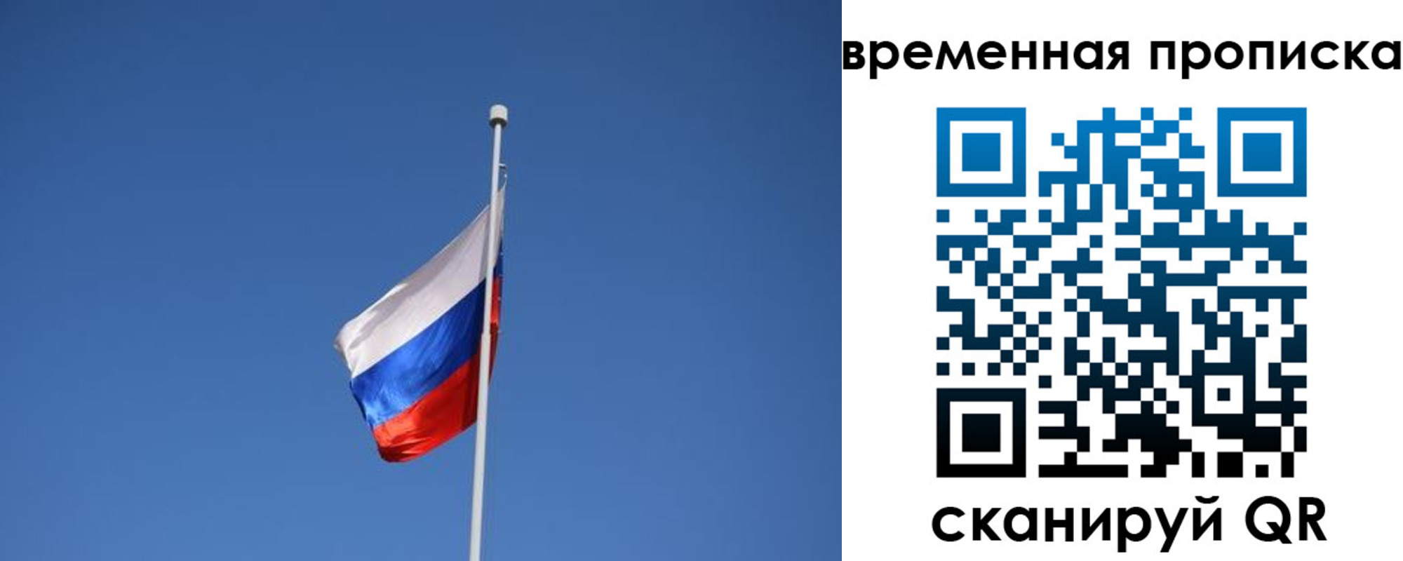 временная регистрация для всех в Отрадном