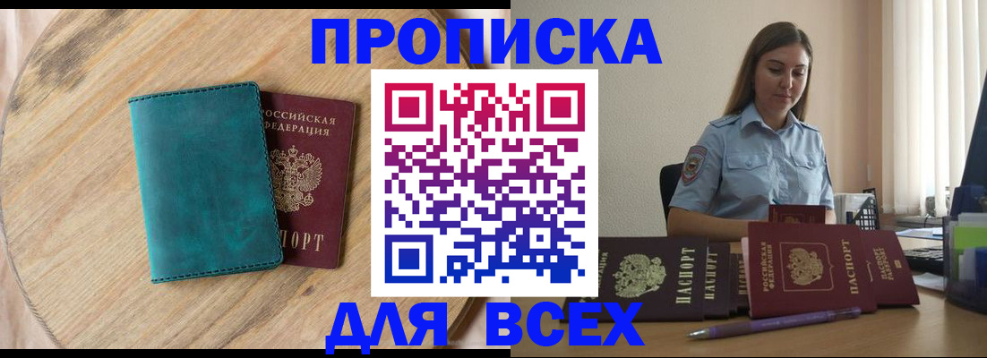 временная регистрация поиск в Отрадном
