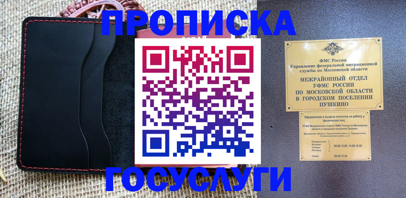 прописка для военкомата в Отрадном