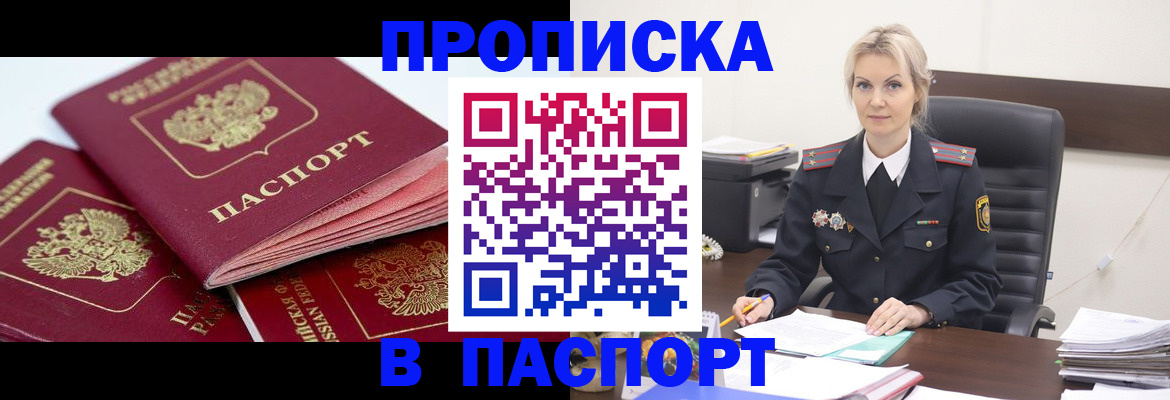 прописка для школы в Отрадном