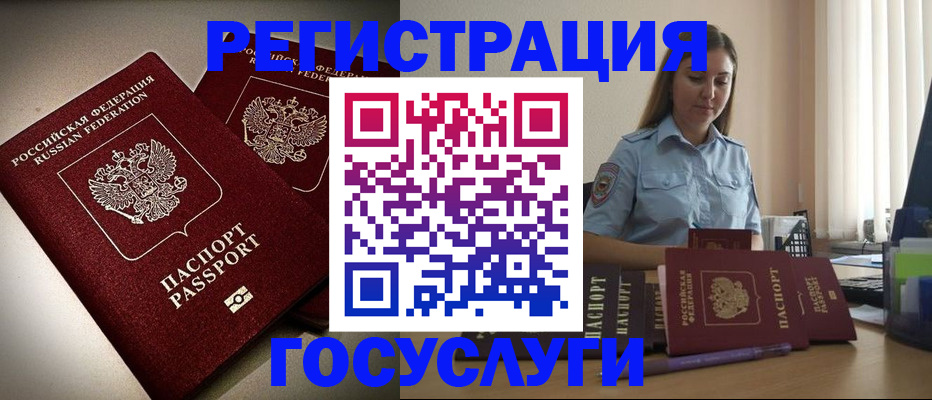 где прописаться в Отрадном