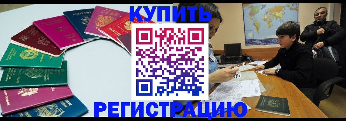 прописка в Отрадном